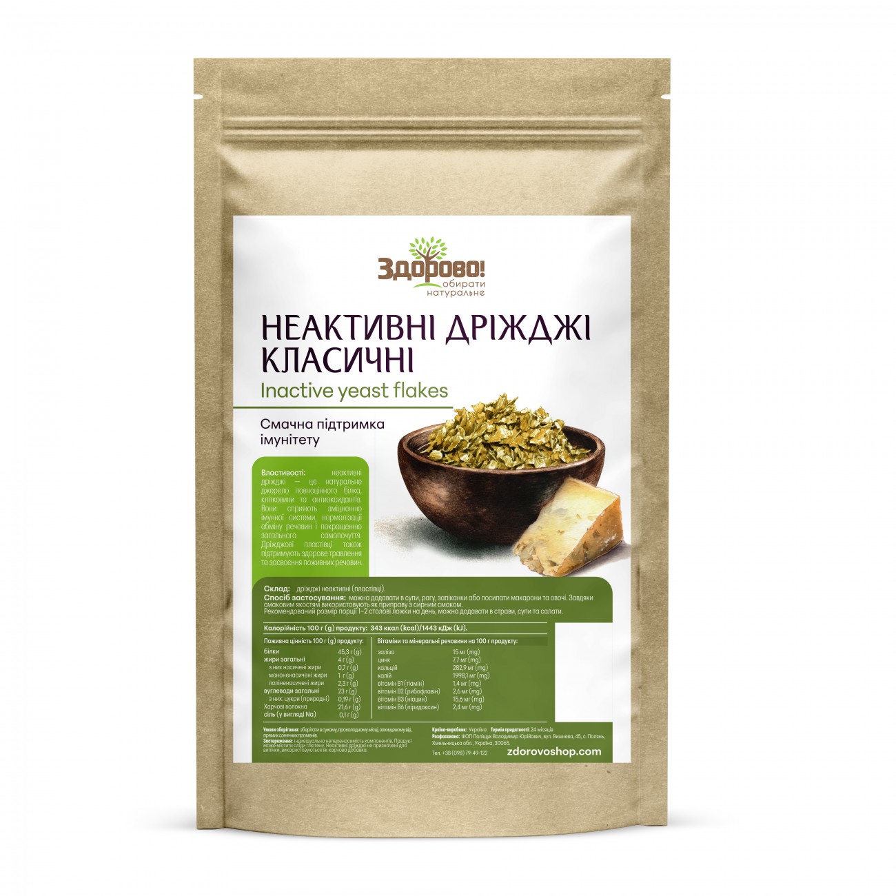 inactive-yeast-natural-superfood-zdorovo-buy-ukraine-1300x1300 1 - MotherFarm інтернет-магазин молочних і натуральних продуктів