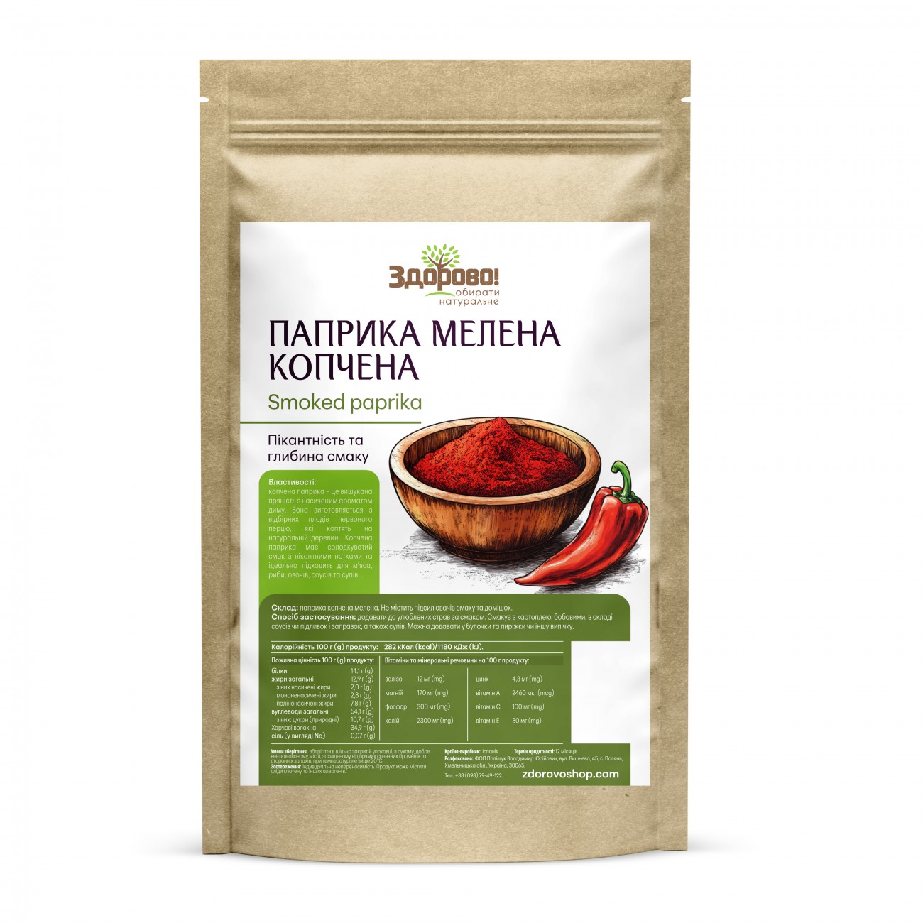 paprika-molotaya-kopchenaya-zdorovo-kupit-ukraine-1300x1300 - MotherFarm інтернет-магазин молочних і натуральних продуктів