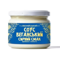 Соус веганський сирний смак ТМ «Леонійський», 250 г