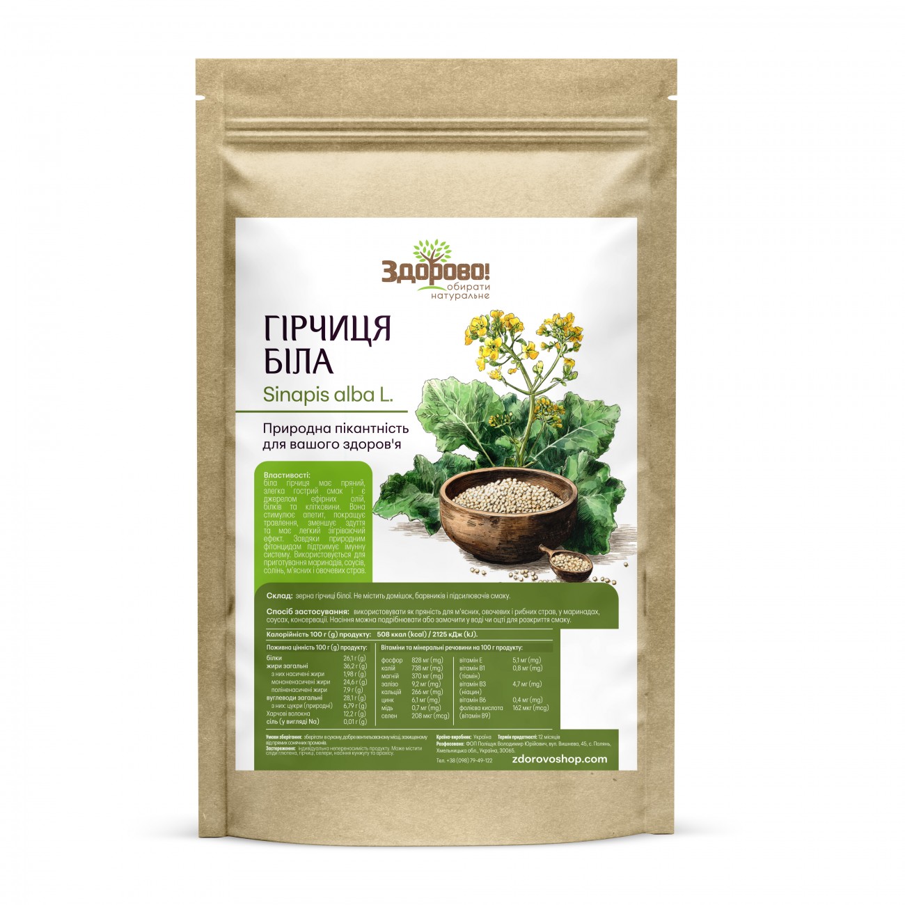 Насіння білої гірчиці ТМ Здорово, 250 г