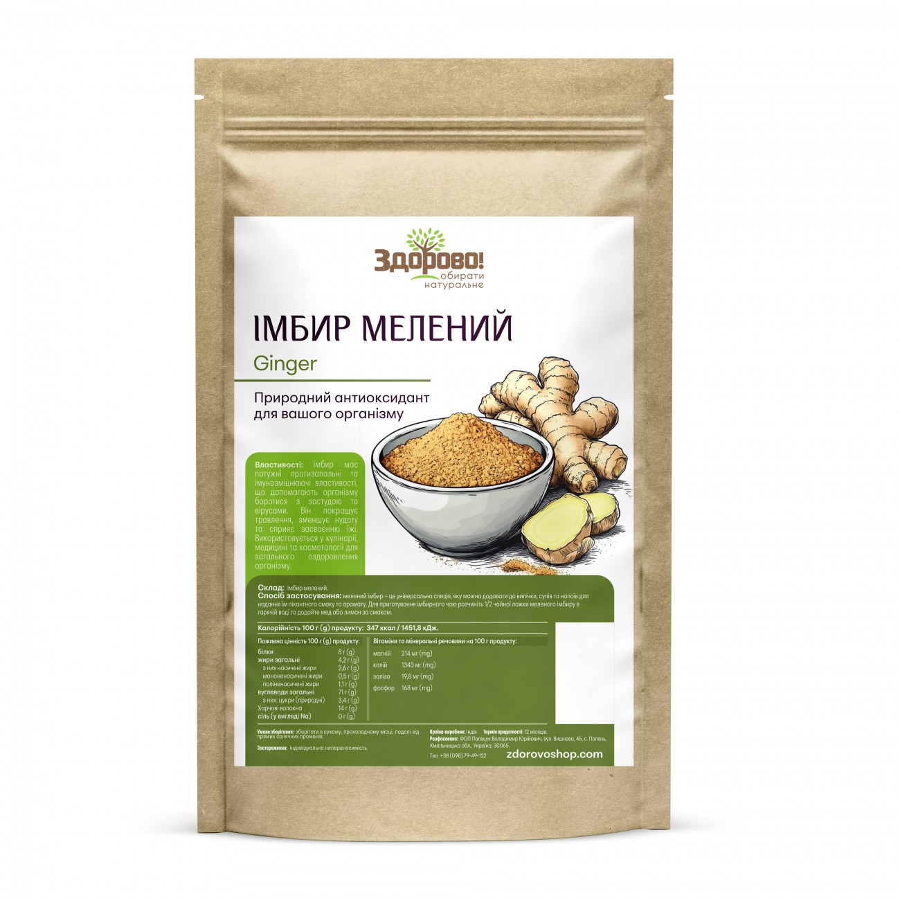 Імбир мелений ТМ Здорово, 100 г