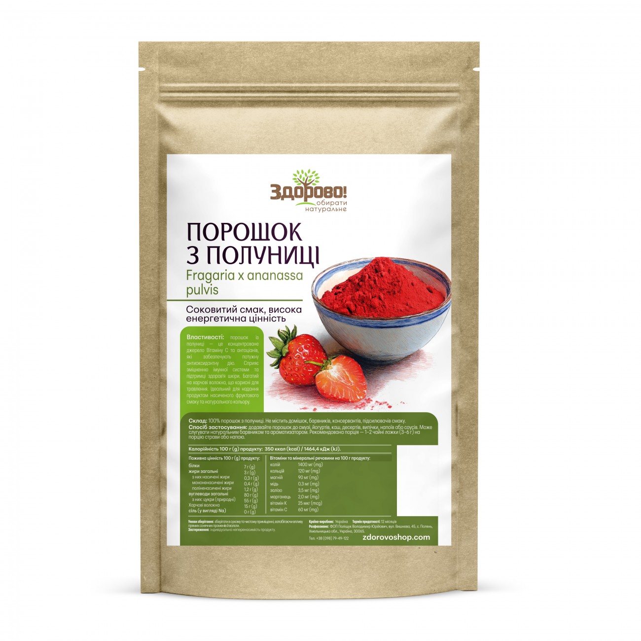 Порошок з полуниці ТМ Здорово, 100 г